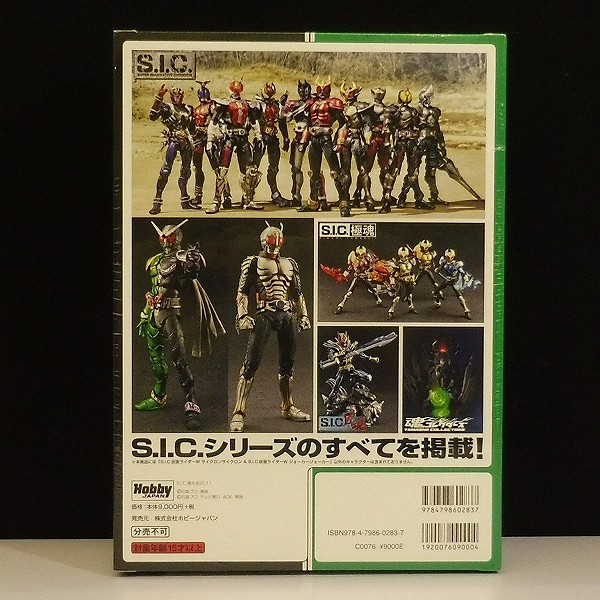 S.I.C.魂大全2011 同梱フィギュア サイクロンサイクロン&ジョーカージョーカー付_2