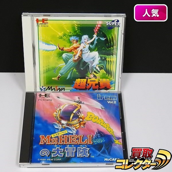 PCエンジン CD-ROM2/Huカード 超兄貴 ミスターヘリの大冒険_1
