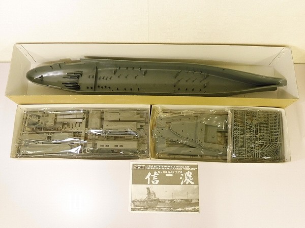 童友社 1/250 旧日本海軍超大型空母 信濃 モーターライズ_2