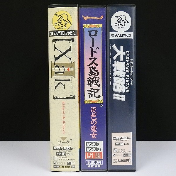 MSX2 ディスク版 サークII 大戦略II ロードス島戦記 灰色の魔女_2