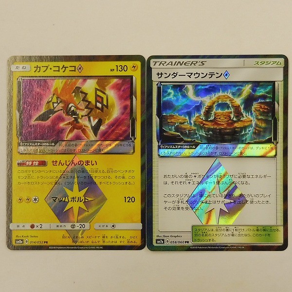 買取実績有 ポケモンカード Sm カプ コケコ サンダーマウンテン 他 計10枚 ポケモンカード買い取り 買取コレクター