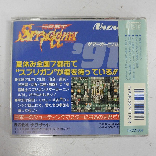 PCエンジン CD-ROM2 SYSTEM 精霊戦士 スプリガン 帯 ハガキ付_2