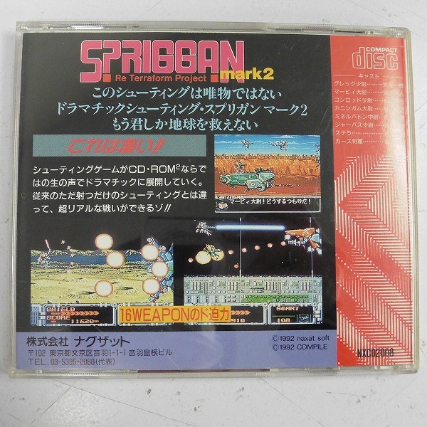 PCエンジン SUPER CD-ROM2 スプリガン マーク2 / SPRIGGAN_2