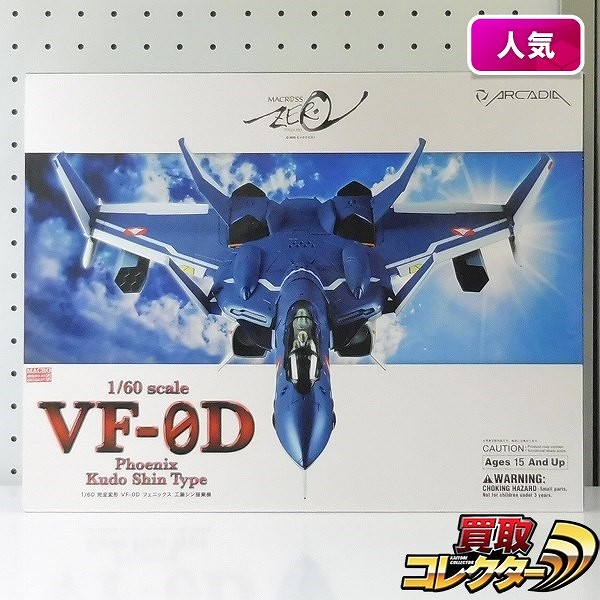 アルカディア 1/60 完全変形 VF-0D フェニックス 工藤シン搭乗機_1