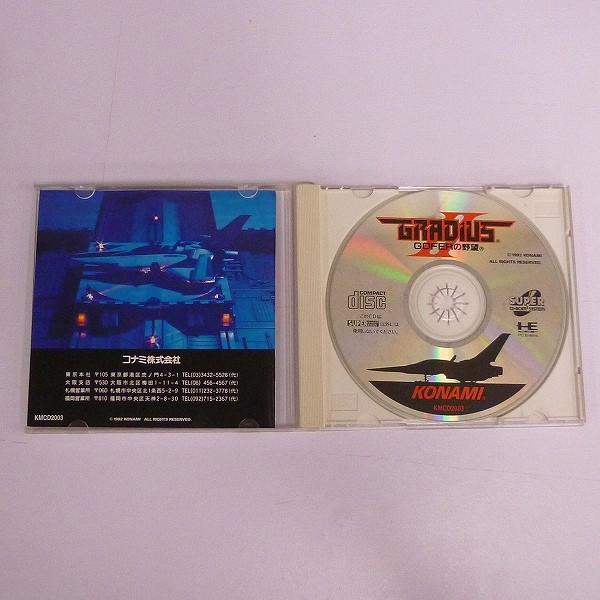 PCE ソフト CD-ROM2 コナミ グラディウス GOFERの野望_3
