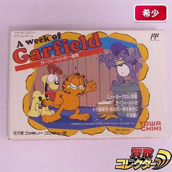 ファミコン ソフト ガーフィールドの一週間 A week of Garfield_1
