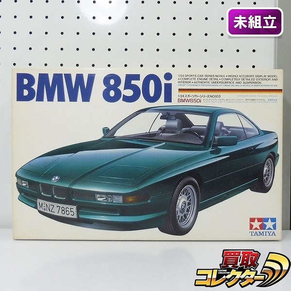 タミヤ 24103 1/24 スポーツカーシリーズ BMW850i_1