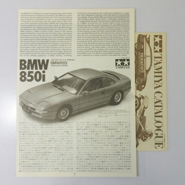 タミヤ 24103 1/24 スポーツカーシリーズ BMW850i_3