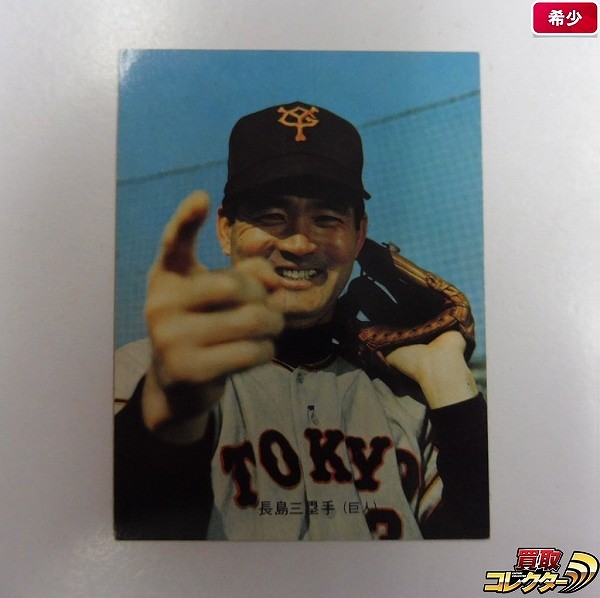 カルビー プロ野球カード 73年 No.1 長島 バット版 巨人 当時物_1