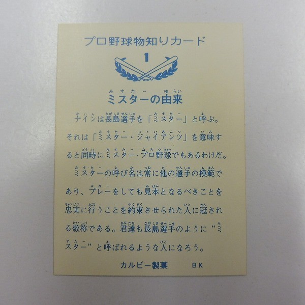 カルビー プロ野球カード 73年 No.1 長島 バット版 巨人 当時物_2