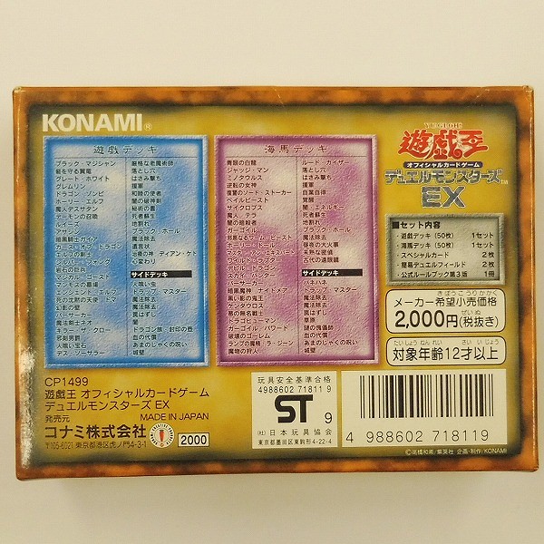 遊戯王カード デュエルモンスターズ EX デッキセット 初期_2