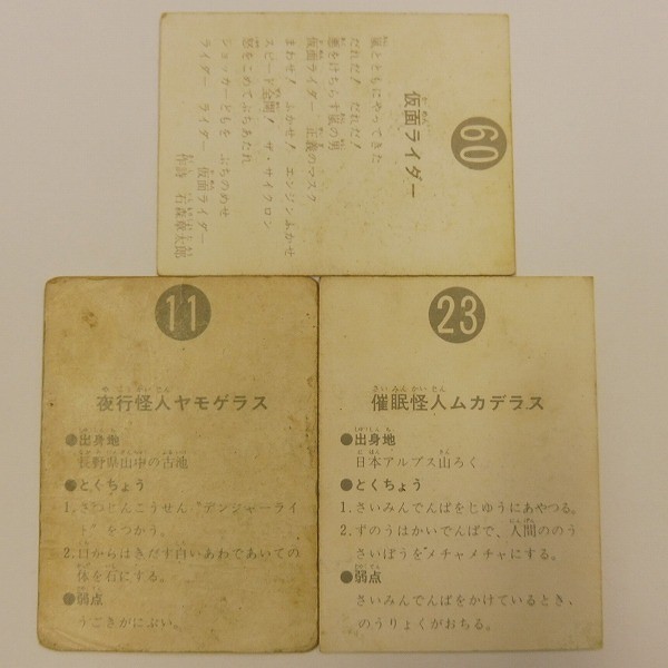 カルビー 旧 仮面ライダー スナック カード 11 23 60番 表14局_2
