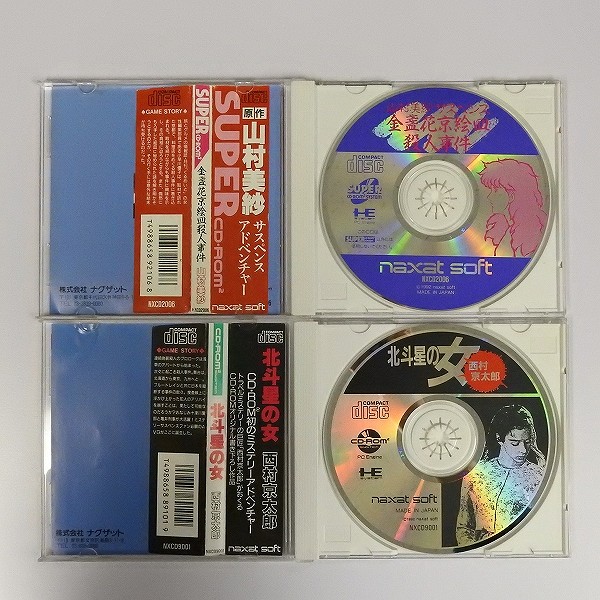 PCE CD-ROM2ソフト 金盞花京絵皿殺人事件 北斗星の女_3