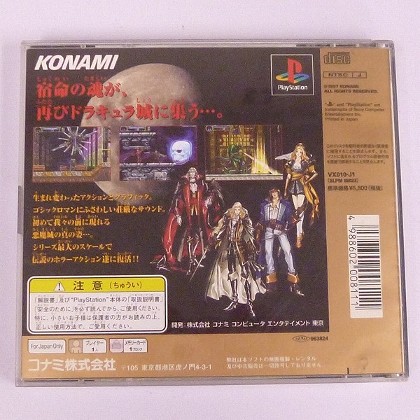 PlayStation ソフト コナミ 悪魔城ドラキュラX 月下の夜想曲_2