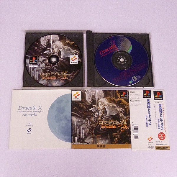 PlayStation ソフト コナミ 悪魔城ドラキュラX 月下の夜想曲_3