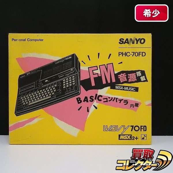 買取実績有!!】SANYO MSX2+ PHC-70FD|ゲーム買い取り｜買取コレクター