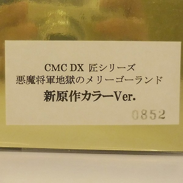 1000個限定 CCP CMC DX 匠シリーズ 悪魔将軍 新原作カラーVer._2