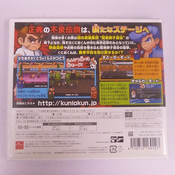 3DS ソフト 熱血硬派くにおくんSP 乱闘協奏曲_2