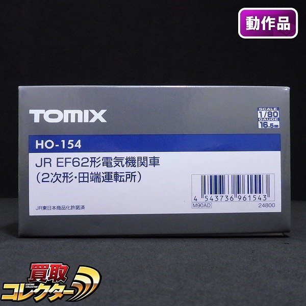 TOMIX HO-154 JR EF62形 電気機関車 2次形 田端運転所_1