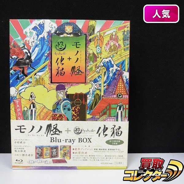 モノノ怪+怪～ayakashi～化猫 Blu-ray BOX〈3枚組〉 - DVD/ブルーレイ