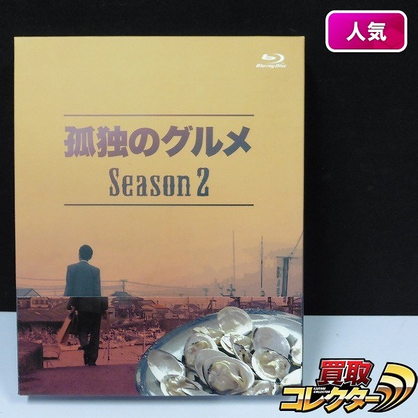 買取実績有!!】孤独のグルメ season2 Blu-ray BOX / 松重豊 久住昌之