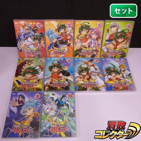 買取実績有 Dvd 遊戯王 Arc V アークファイブ 1 10巻 アニメdvd買い取り 買取コレクター