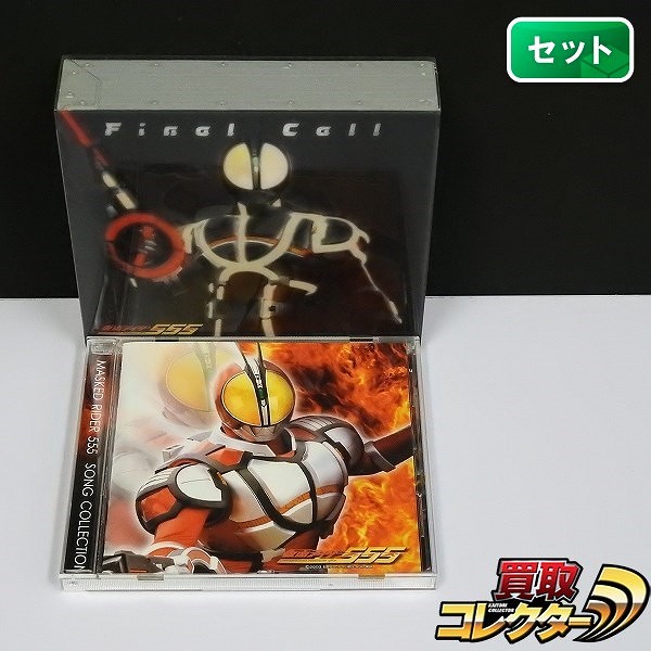 仮面ライダー555 COMPLETE CD-BOX 仮面ライダー555 ソングコレクション