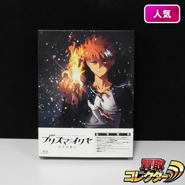 Blu-ray 劇場版 プリズマ☆イリヤ 雪下の誓い Fate/kaleid liner