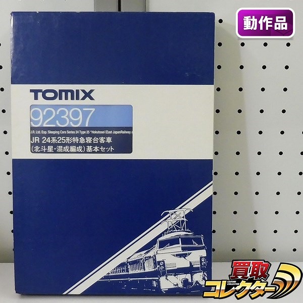 TOMIX 92397 JR 24系25形 特急寝台客車 北斗星 混成編成 基本セット_1
