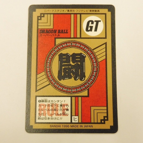 ドラゴンボール GT スーパーバトル No.764 孫悟空 隠し キラ_2