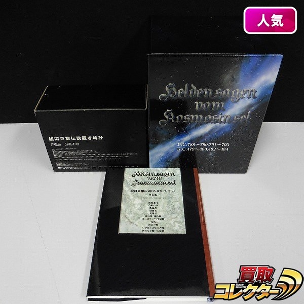 DVD 銀河英雄伝説外伝 DVD-BOX 1 DVDガイドブック 外伝編 置き時計_1