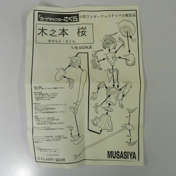 WF’98 ムサシヤ カードキャプターさくら 1/5 木之本桜 ガレージキット_3