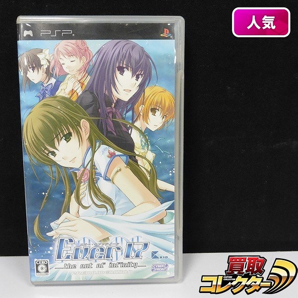 PSP ソフト Ever17 the out of infinity PREMIUM EDITION_1
