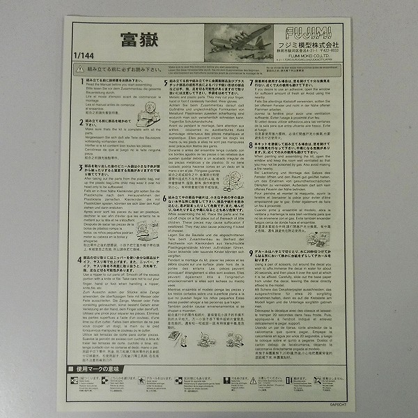 フジミ 1/144 日本海軍 幻の超重爆撃機 富獄 ×5_3