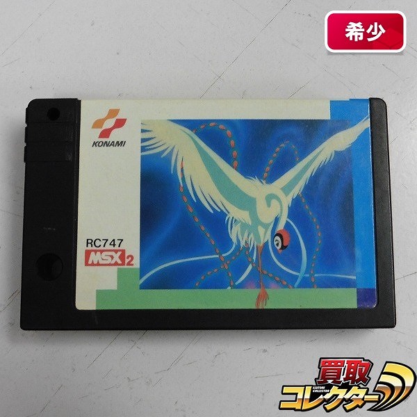 MSX2 ソフト コナミ 火の鳥 鳳凰編