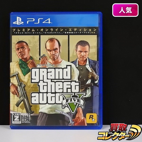 買取実績有!!】PS4 ソフト グランド・セフト・オート5 Premium online