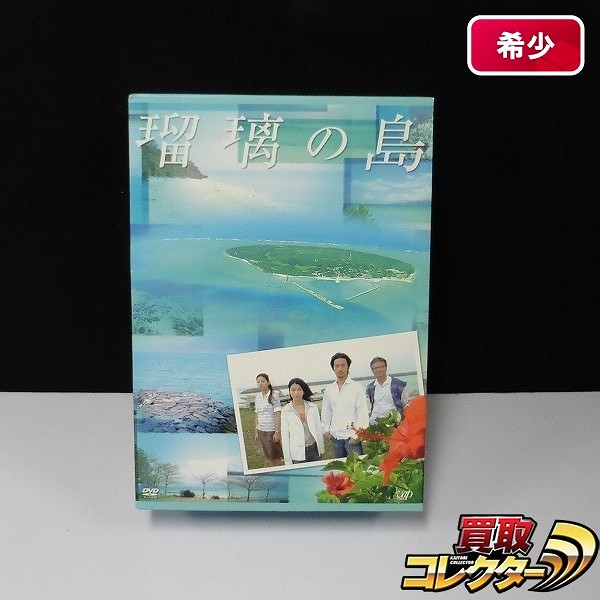 瑠璃の島 DVD-BOX_1