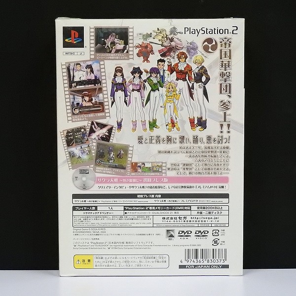 PS2 ソフト サクラ大戦 ～熱き血潮に～ 初回プレス版_2