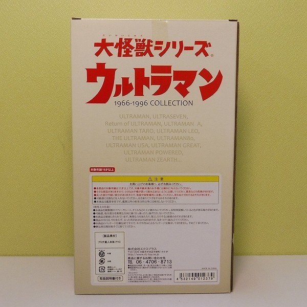 エクスプラス 大怪獣シリーズ プロテ星人 / ウルトラセブン_3