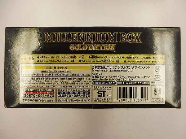 遊戯王デュエルモンスターズ MILLENNIUM BOX GOLD EDITION_2
