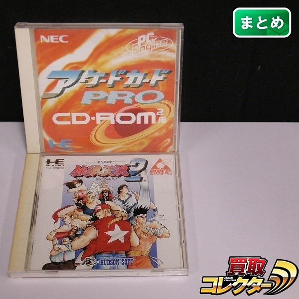 PCE CD-ROM2用 アーケードカードPRO + 餓狼伝説2_1