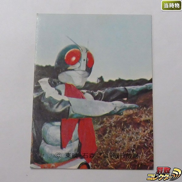 カルビー 旧 仮面ライダー スナック NO. 134 ラッキーカード SR