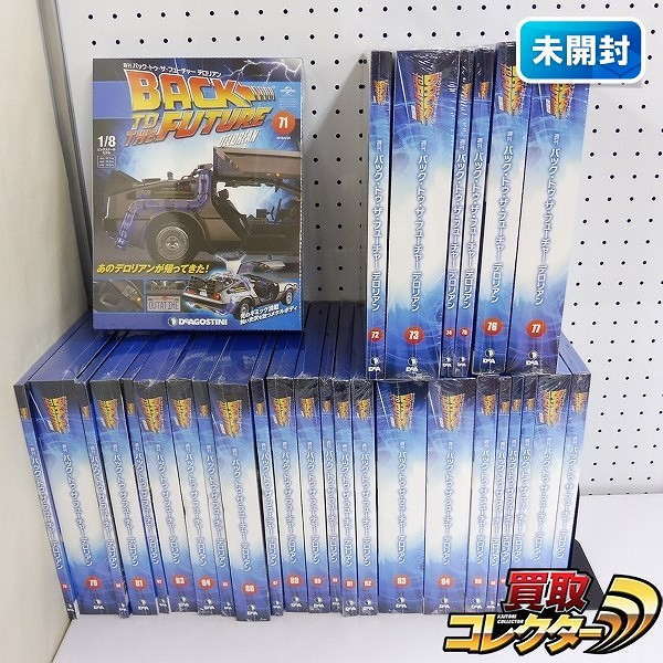 買取実績有 デアゴスティーニ 1 8 週刊 Bttf デロリアン No 71 100 ホビー買い取り 買取コレクター