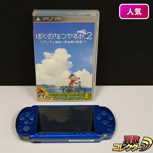買取実績有!!】PSP-3000 バイブランド・ブルー & ソフト
