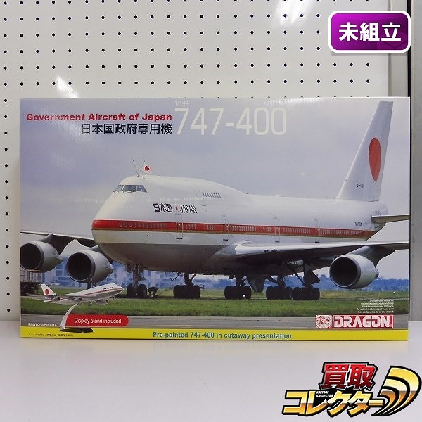 ドラゴン 1/144 ボーイング 747-400 日本国政府専用機 14702_1