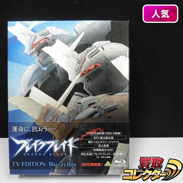 ブルーレイ ブレイクブレイド TV EDITION Blu-ray BOX_1