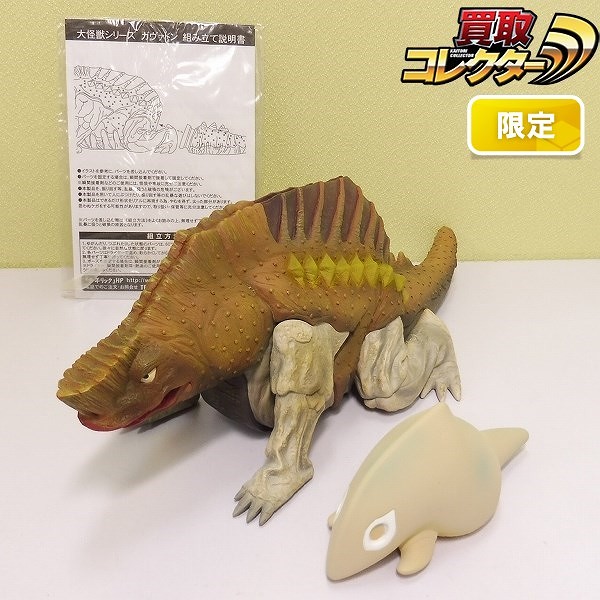 【買取実績有!!】エクスプラス 大怪獣シリーズ ガヴァドン 少年リック限定|ウルトラマン買い取り｜買取コレクター