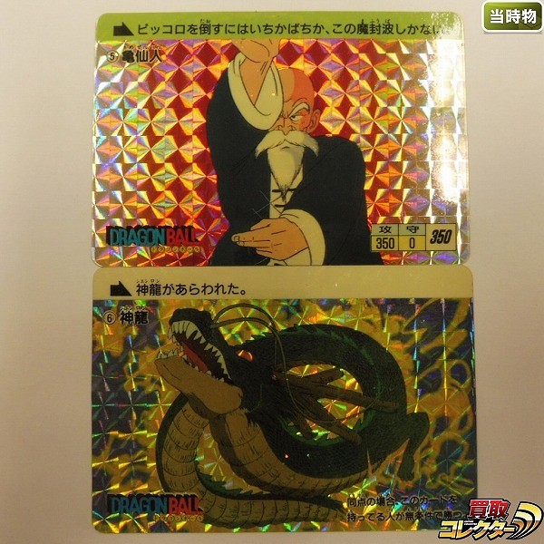 ドラゴンボール カードダス 本弾 第1弾 亀仙人 神龍 1989年 初版_1
