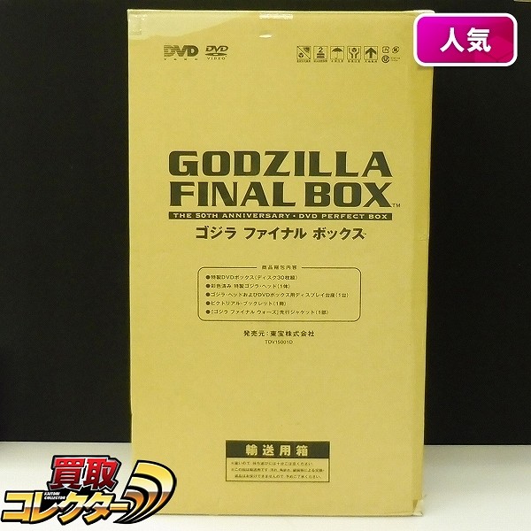 ゴジラ ファイナルボックス GODZILLA FINAL BOX - 特撮