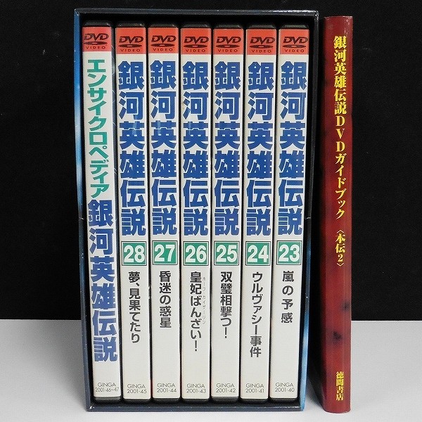 銀河英雄伝説 DVD-BOX 23～28巻 + DVDガイドブック〈本伝2〉_2